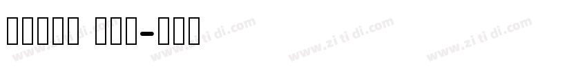 LiHei pro字体转换